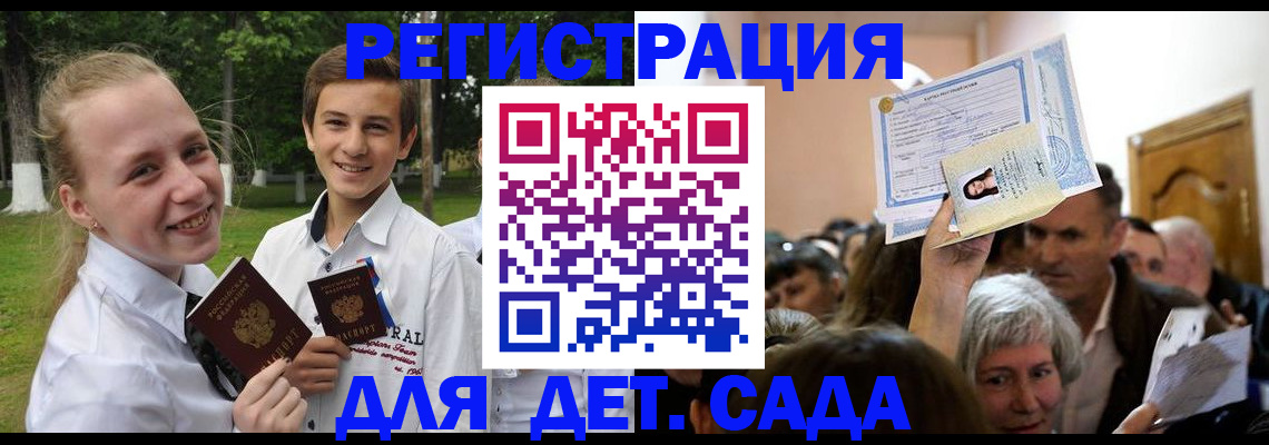 прописка для школы в Галиче